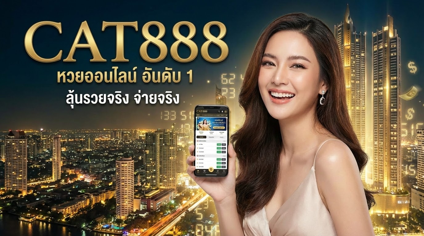 วิธีการแทงหวยออนไลน์กับ 