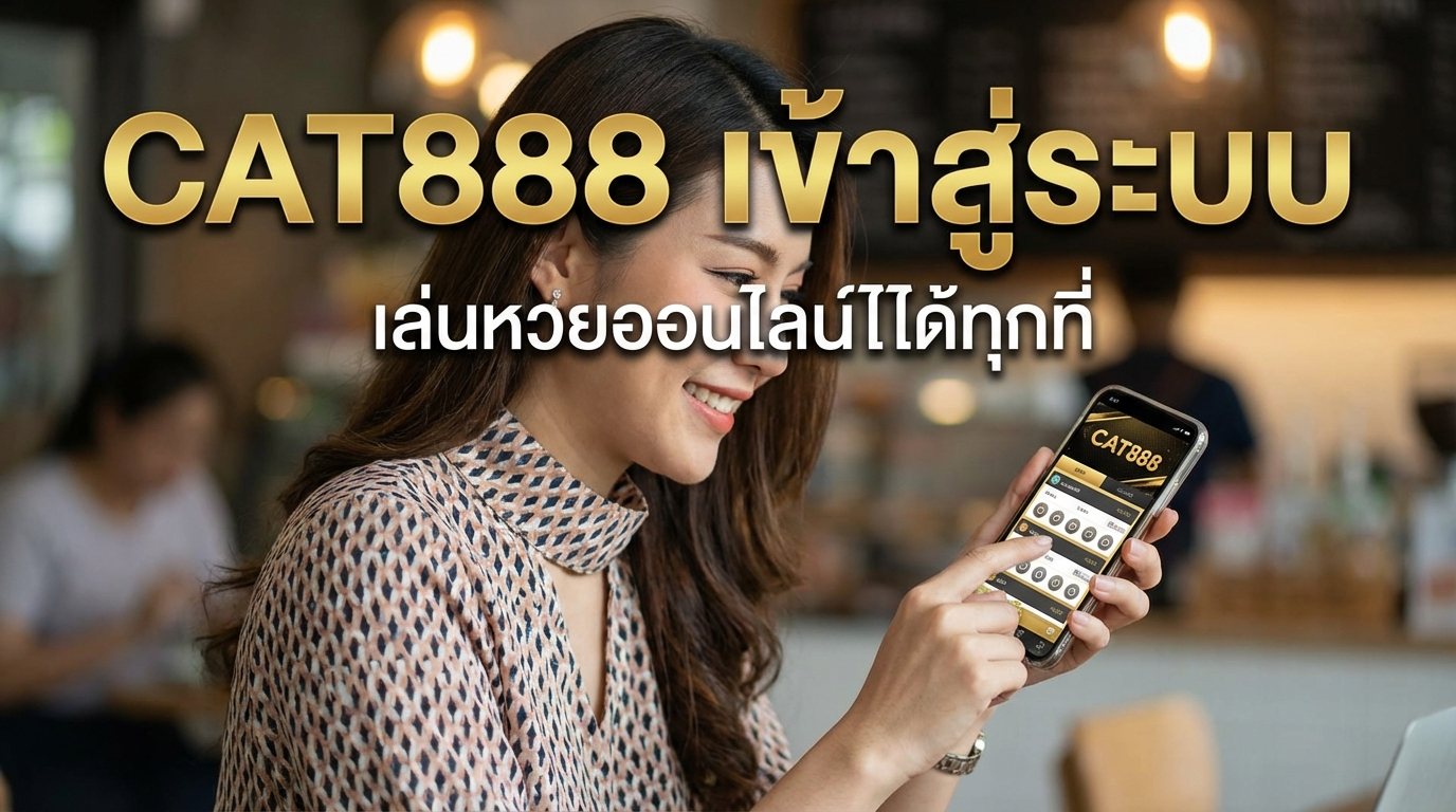 คำแนะนำในการเลือกเลขและกลยุทธ์การแทงหวย