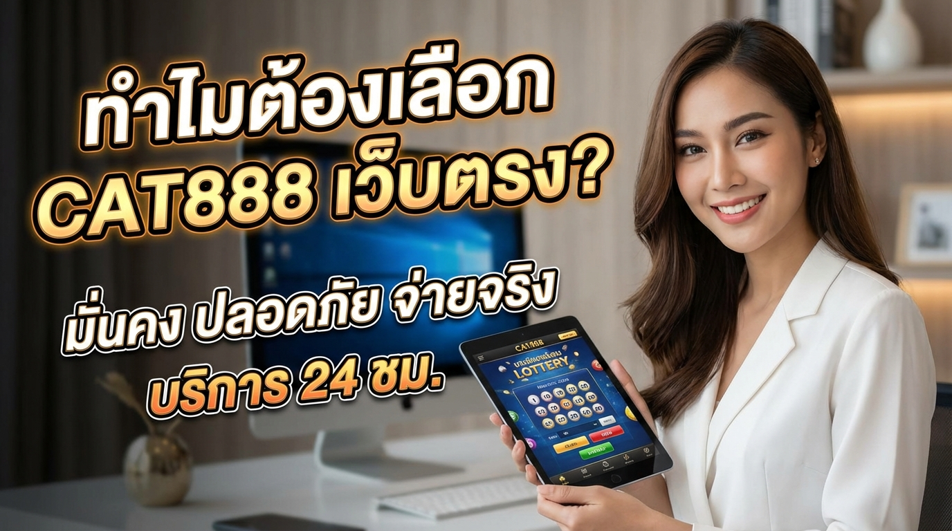 ทำไมต้องเลือก ?